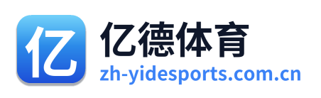亿德体育 Logo